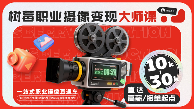 摄像职业课程